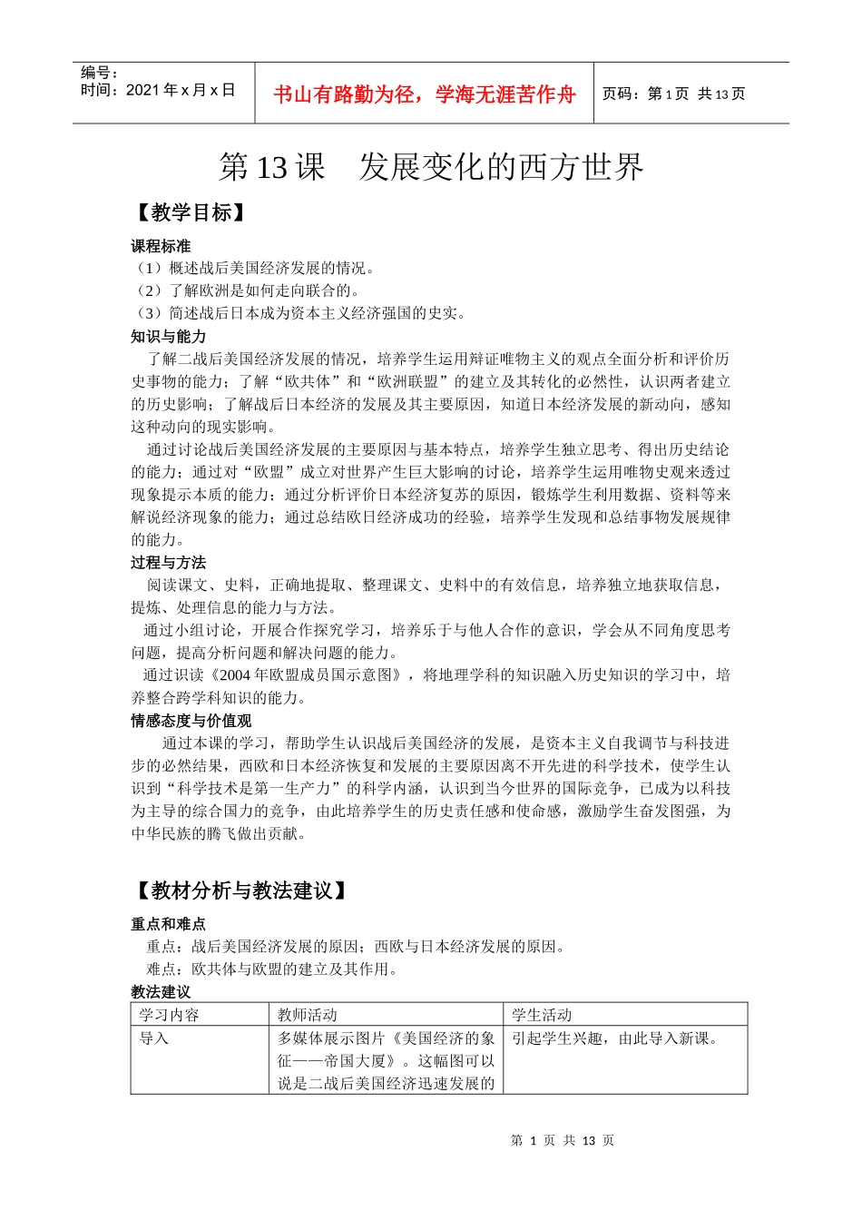 第13课发展变化的西方世界_第1页