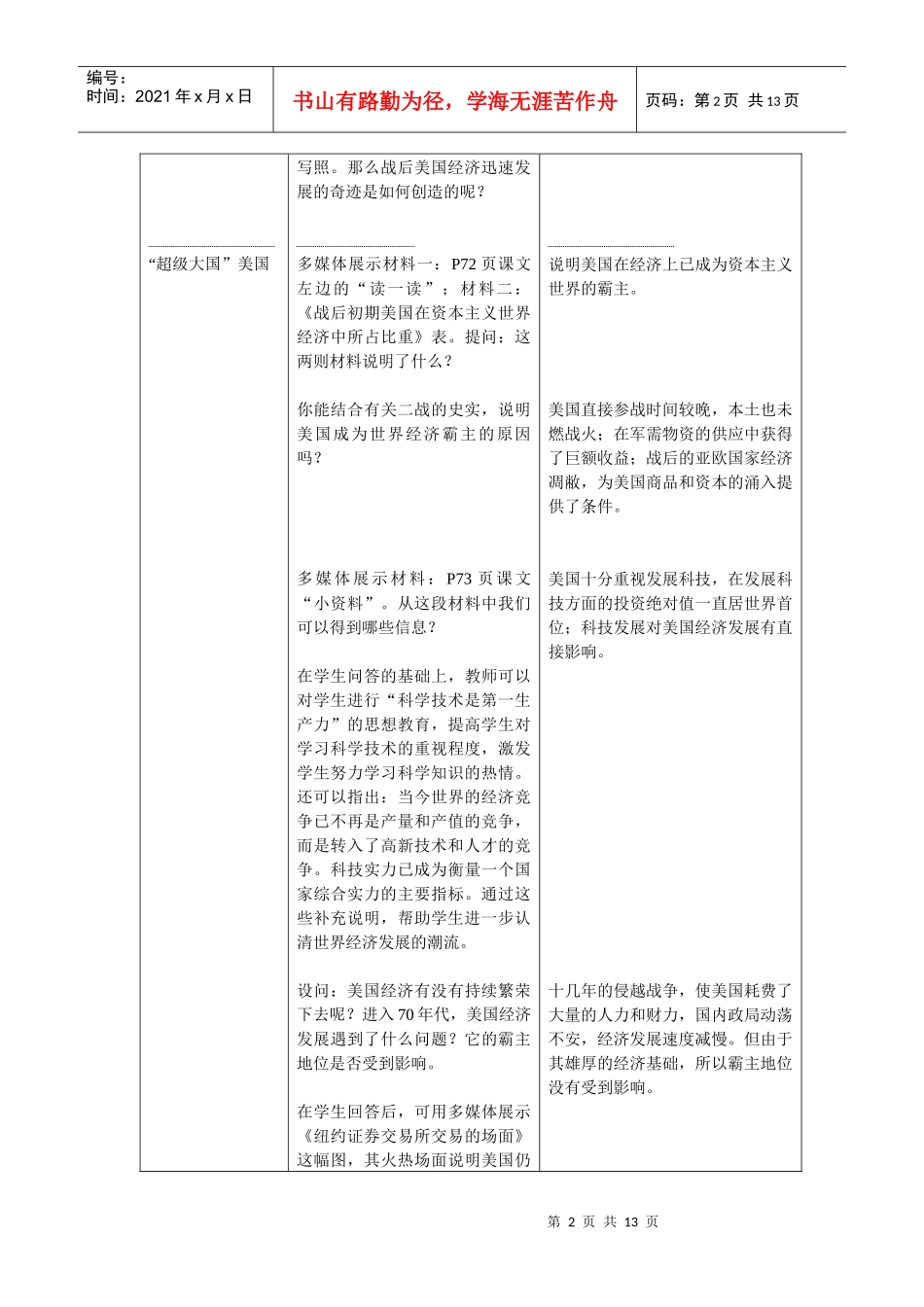 第13课发展变化的西方世界_第2页