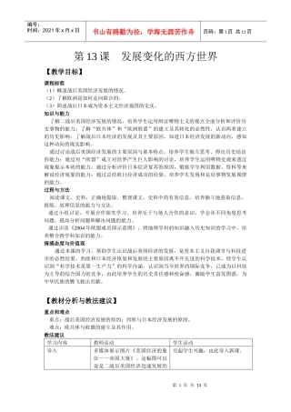 第13课发展变化的西方世界