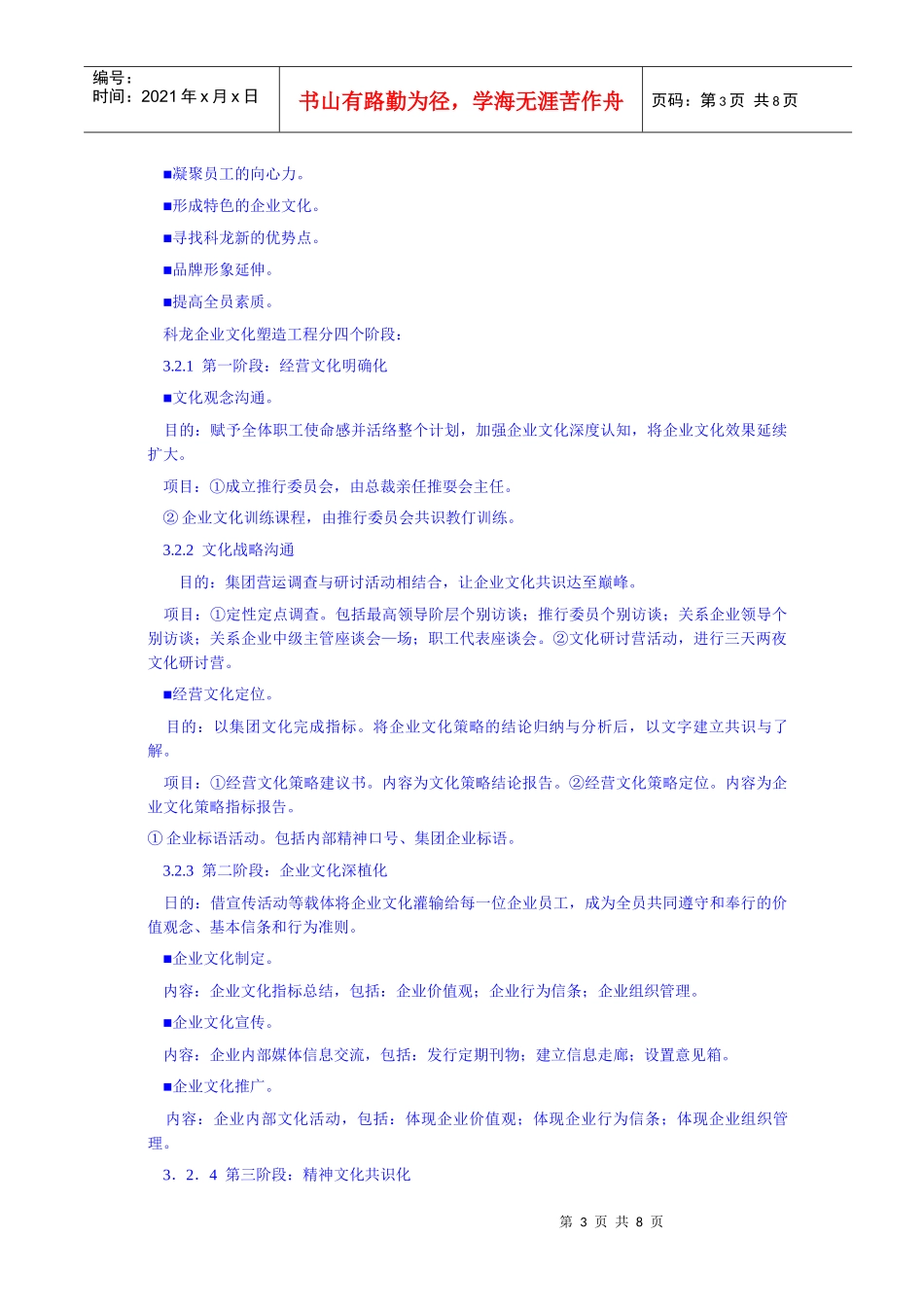 科龙集团企业文化塑造_第3页