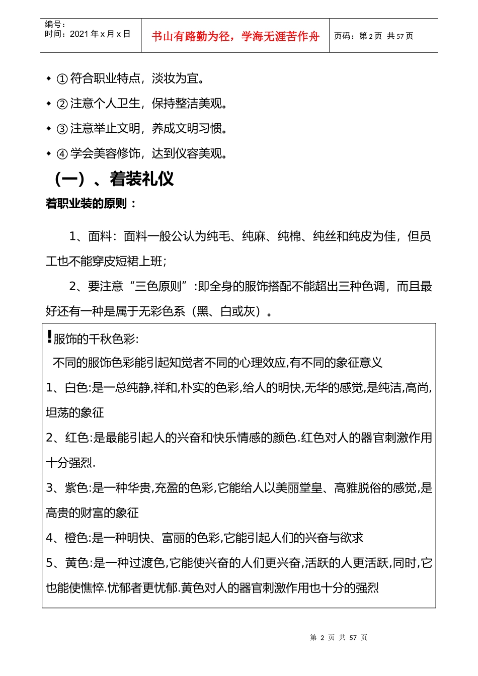 第四届公关礼仪知识资料(选手学习)_第3页