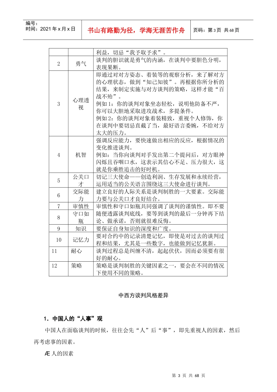 策略性商务谈判技术讲座_第3页