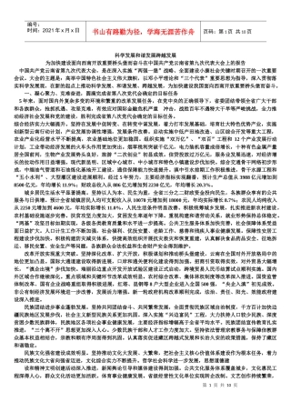 科学发展和谐发展跨越发展秦光荣1