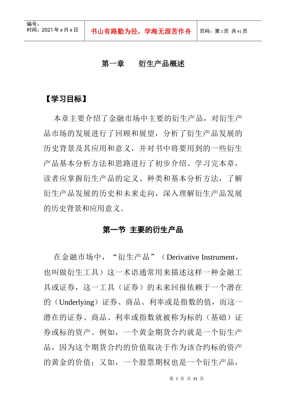 第一章 衍生产品概述_第1页