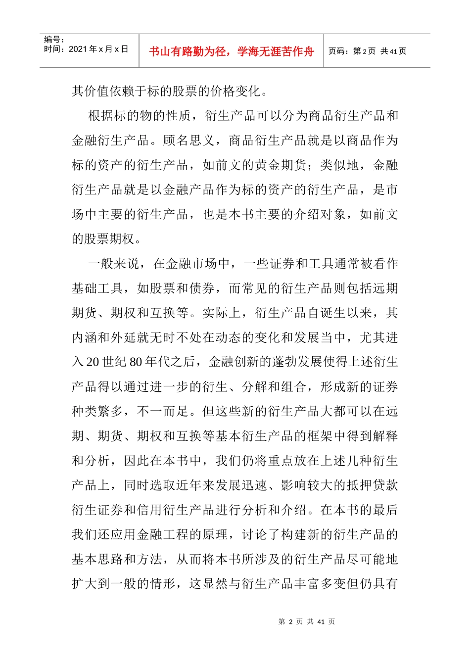 第一章 衍生产品概述_第2页