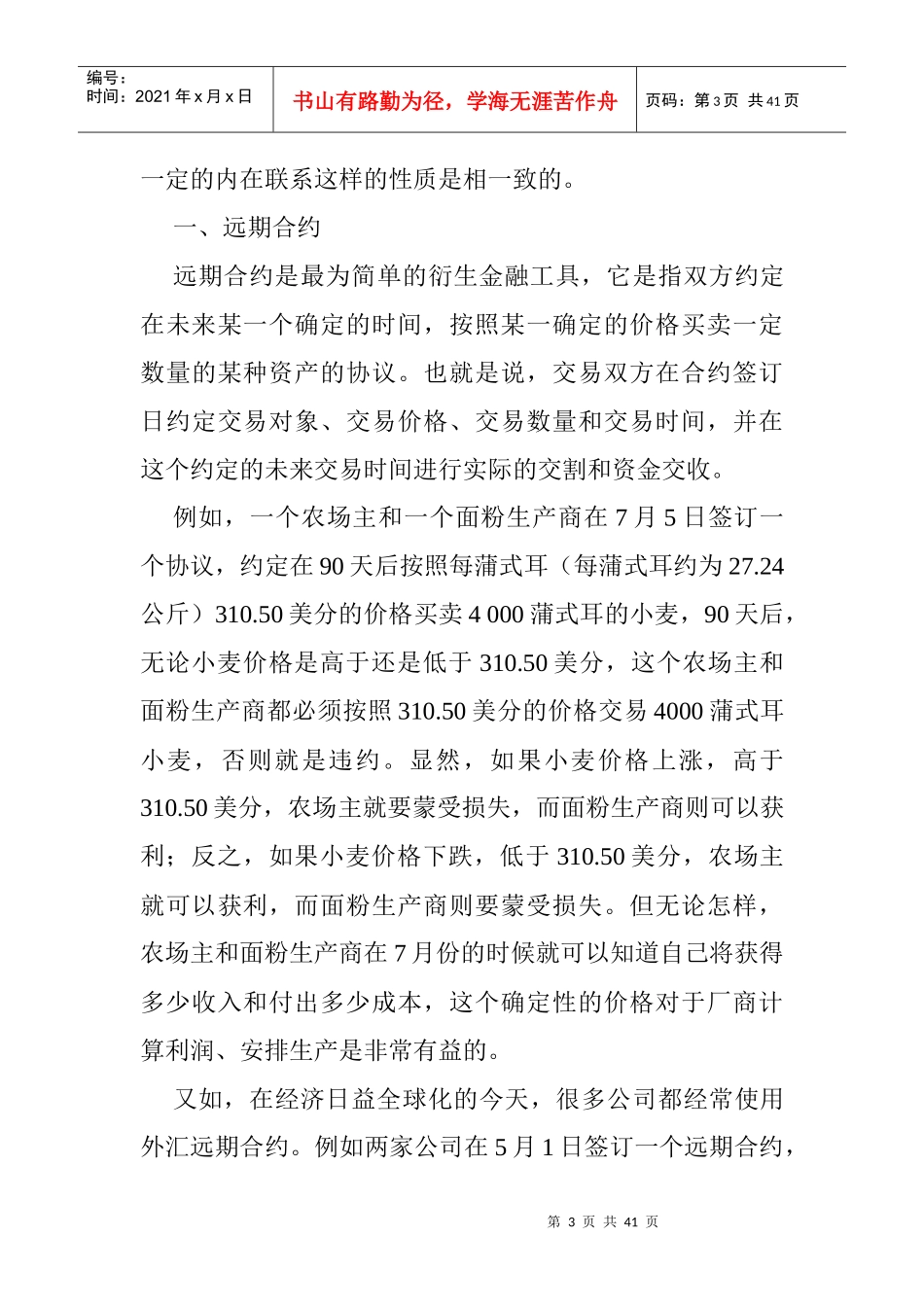 第一章 衍生产品概述_第3页
