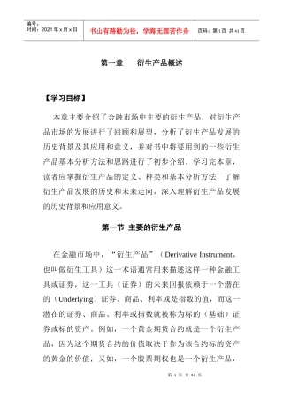 第一章 衍生产品概述