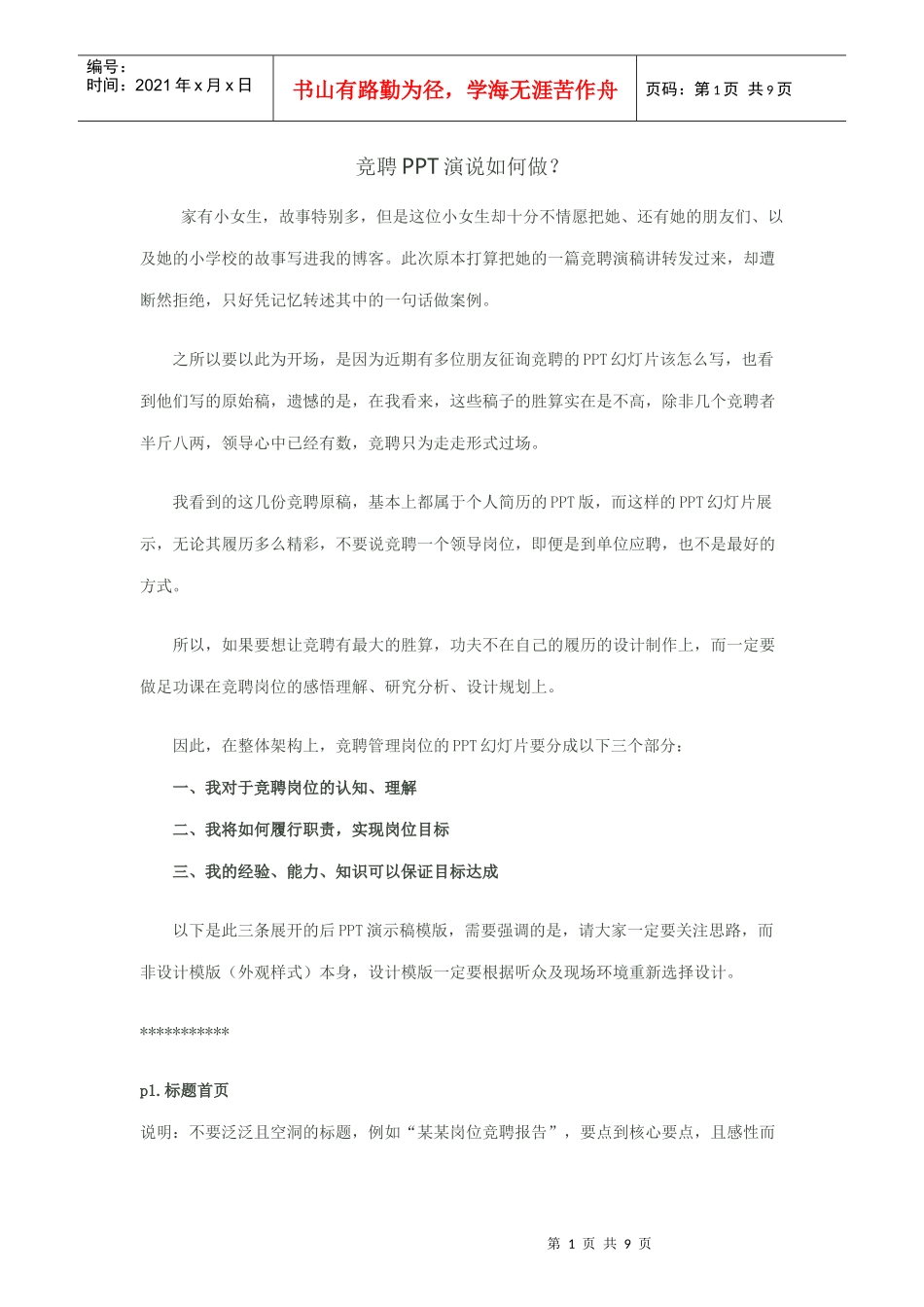 竞聘PPT演说如何做_第1页