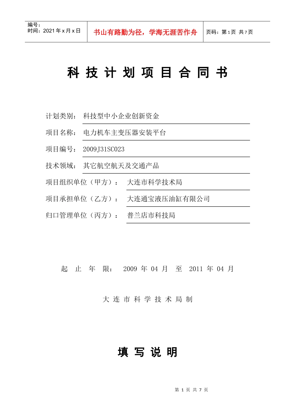 科技计划项目合同书_第1页