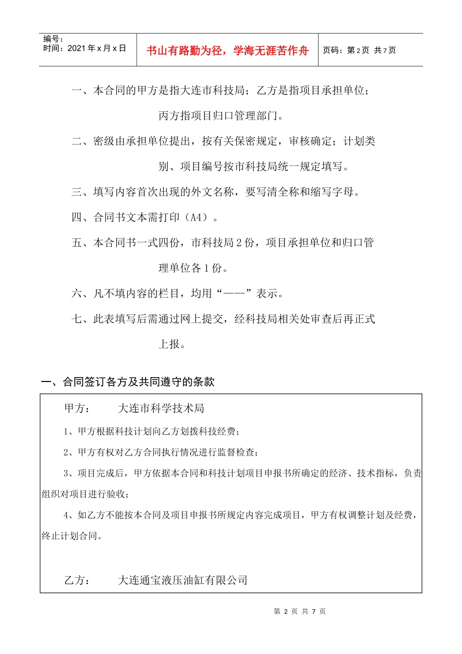 科技计划项目合同书_第2页