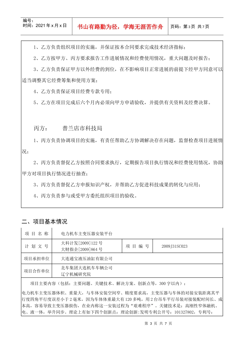 科技计划项目合同书_第3页