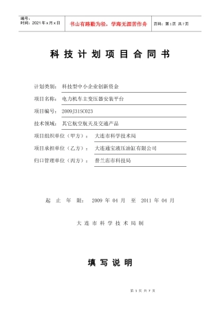 科技计划项目合同书