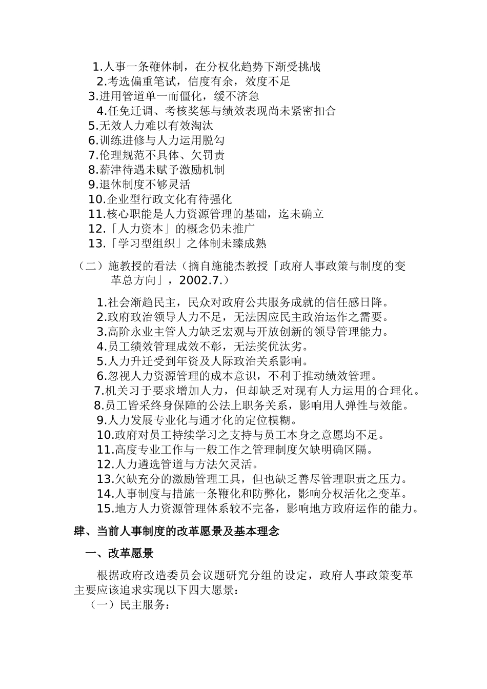 策略性人力资源管理_第2页