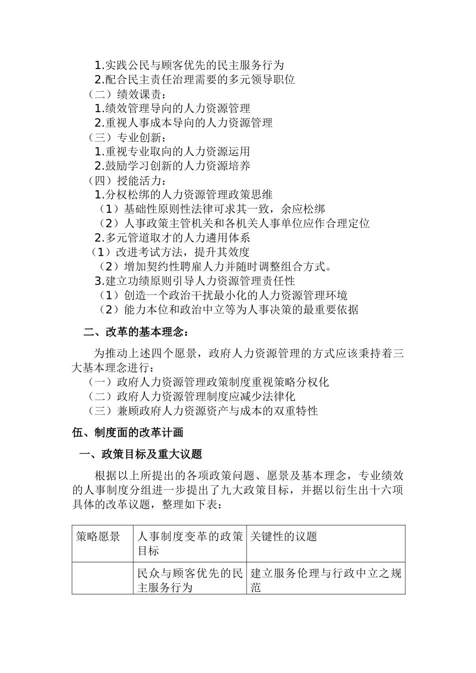 策略性人力资源管理_第3页