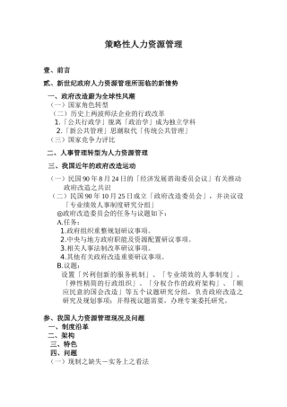 策略性人力资源管理