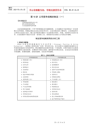 竞争战略的制定032517936