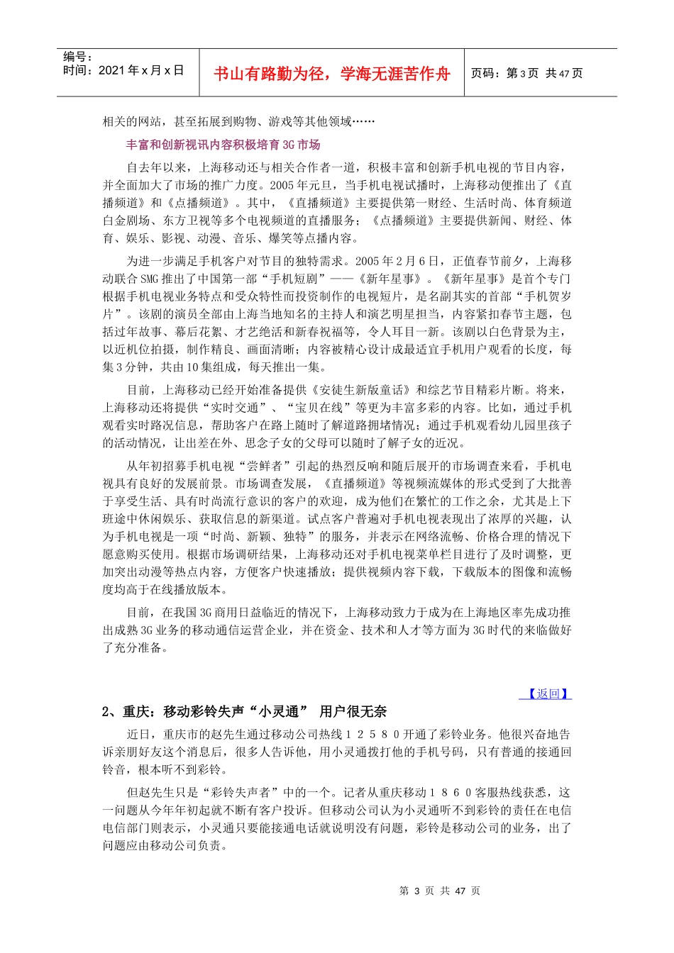 移动市场调查报告_第3页