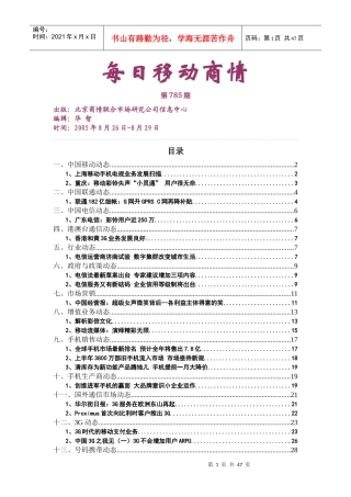 移动市场调查报告