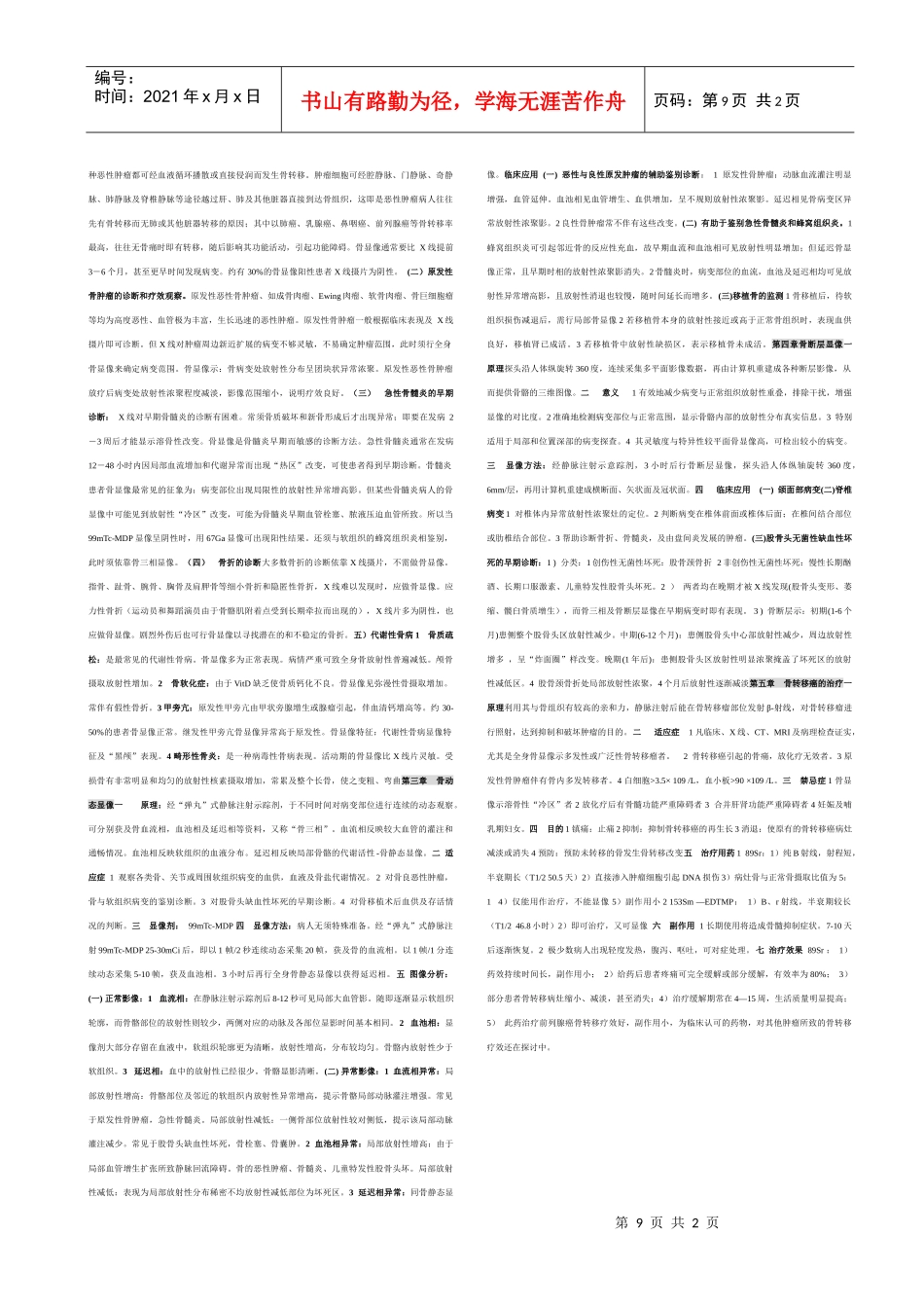 第一章骨的解剖-湘雅诊断学远程开放教育网－国家精品课程-_第2页