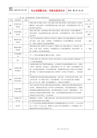 第1包“发电机构造类”技术标书更改为如下-1、第1包“发