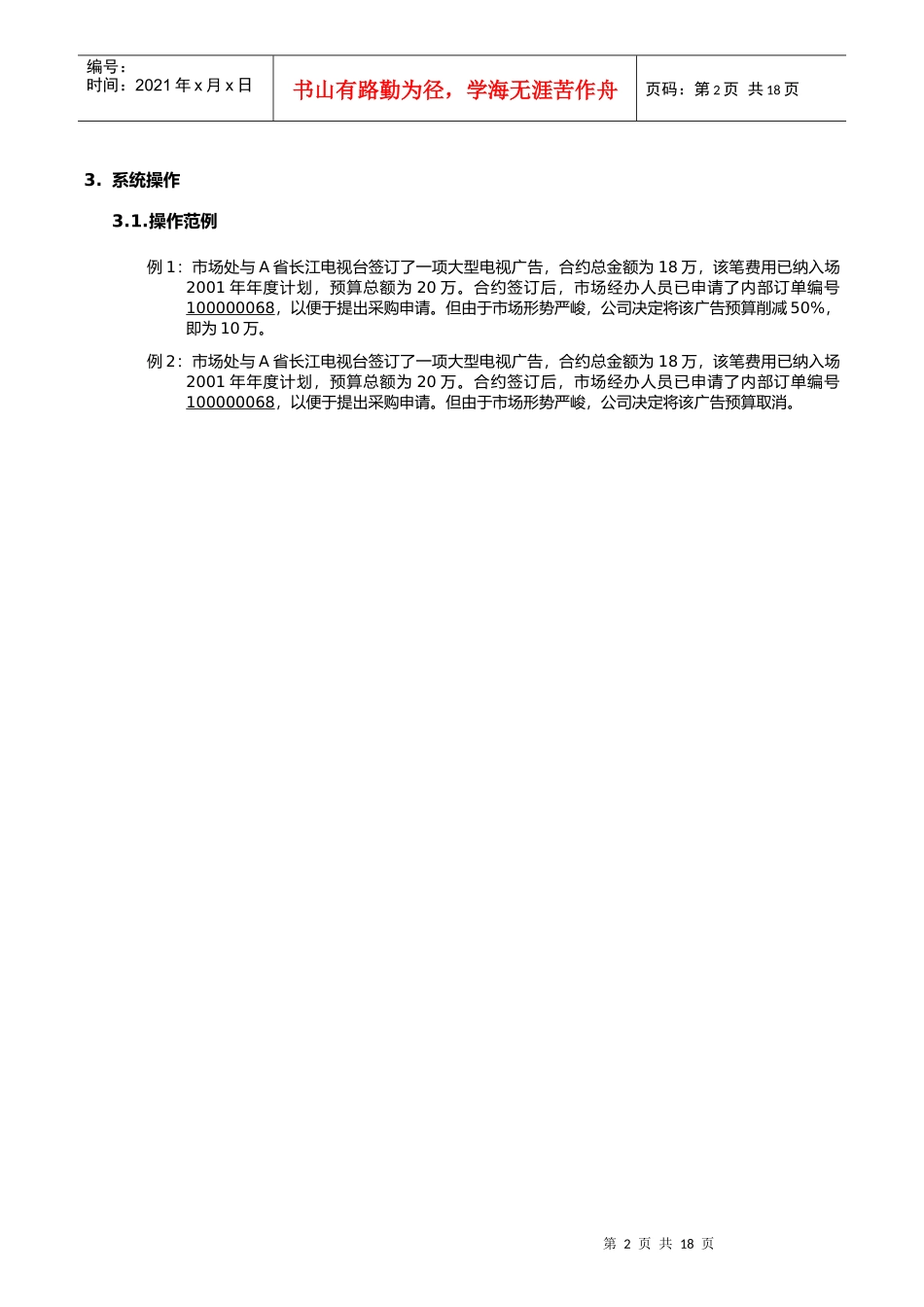 第十五章-CO13(2)_内部订单预算减少和冻结流程_第2页
