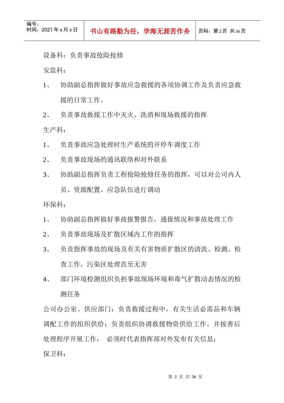 第三十六节 应急救援管理制度_第2页