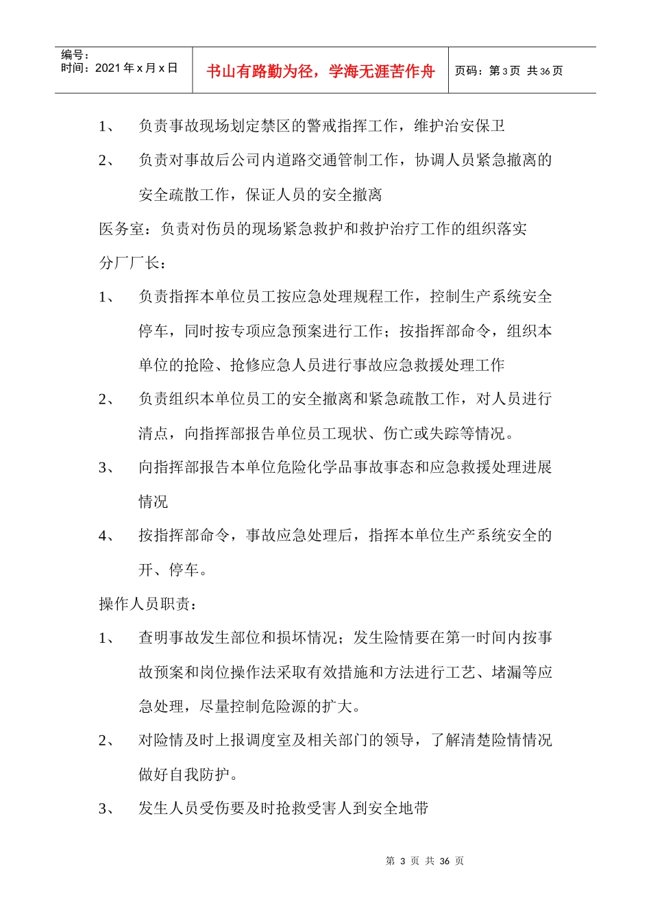 第三十六节 应急救援管理制度_第3页