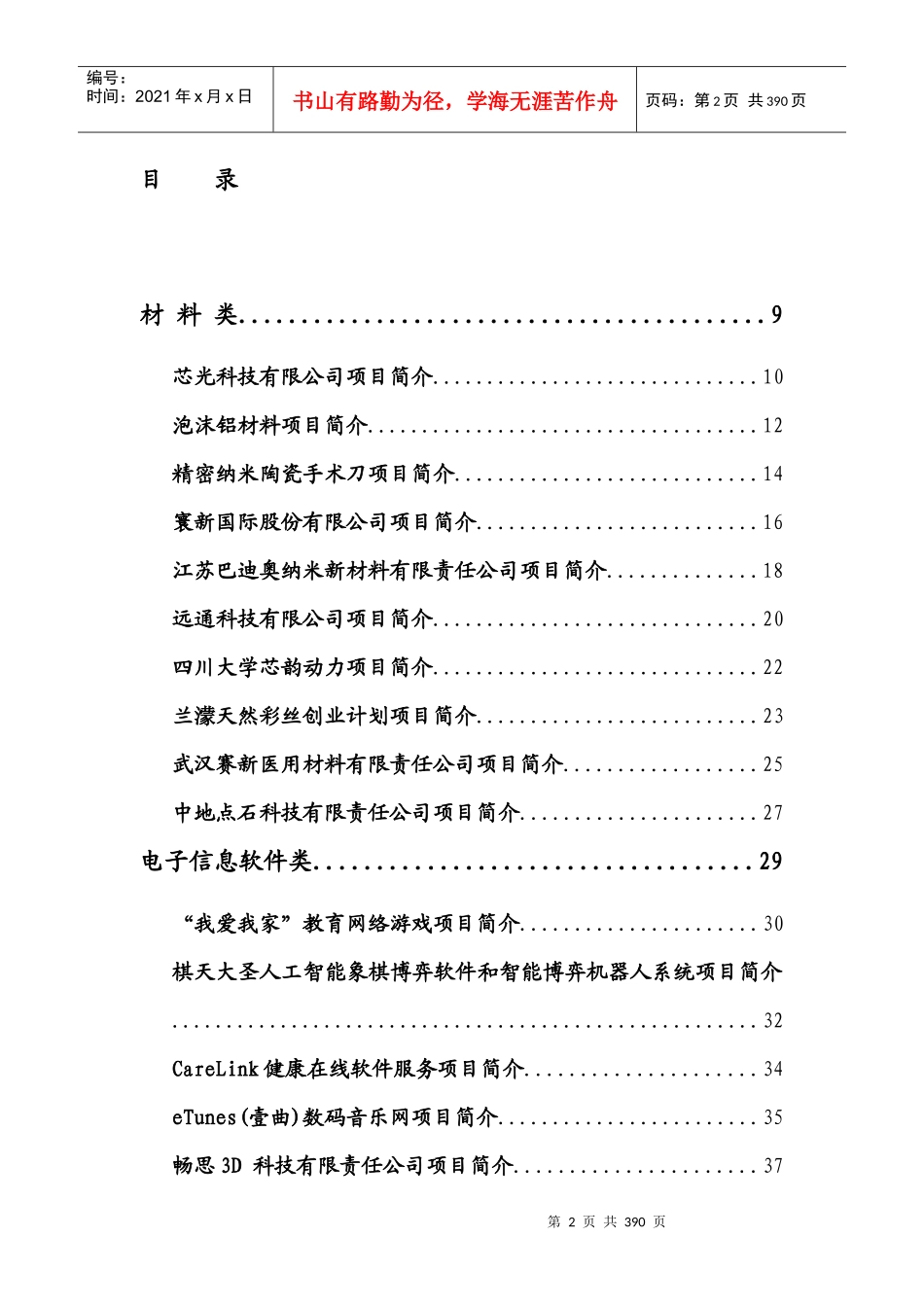 第五届“挑战杯”飞利浦中国大学生创业计划竞赛_第2页