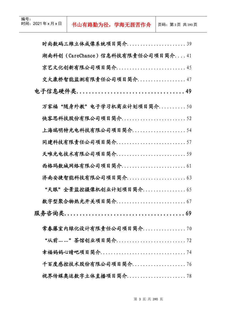 第五届“挑战杯”飞利浦中国大学生创业计划竞赛_第3页