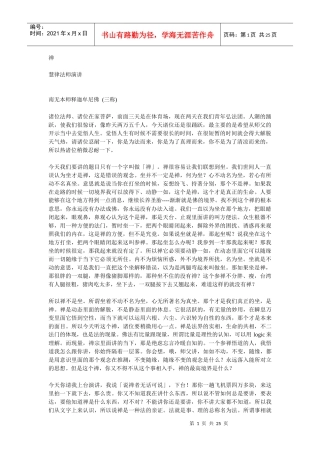 禅(慧律法师演讲)