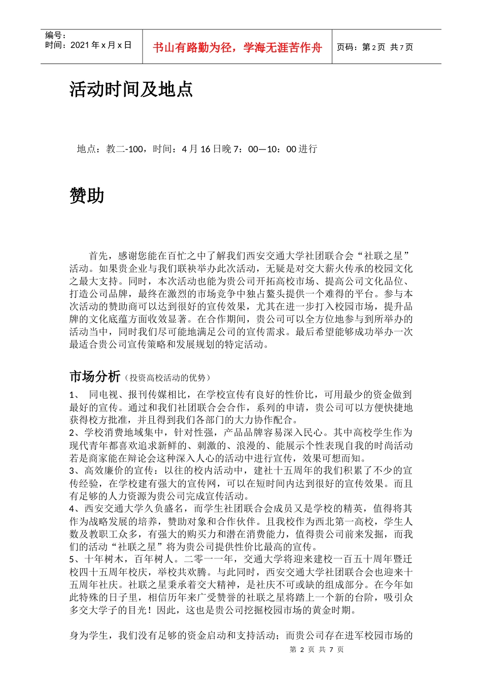 社联之星策划30_第2页