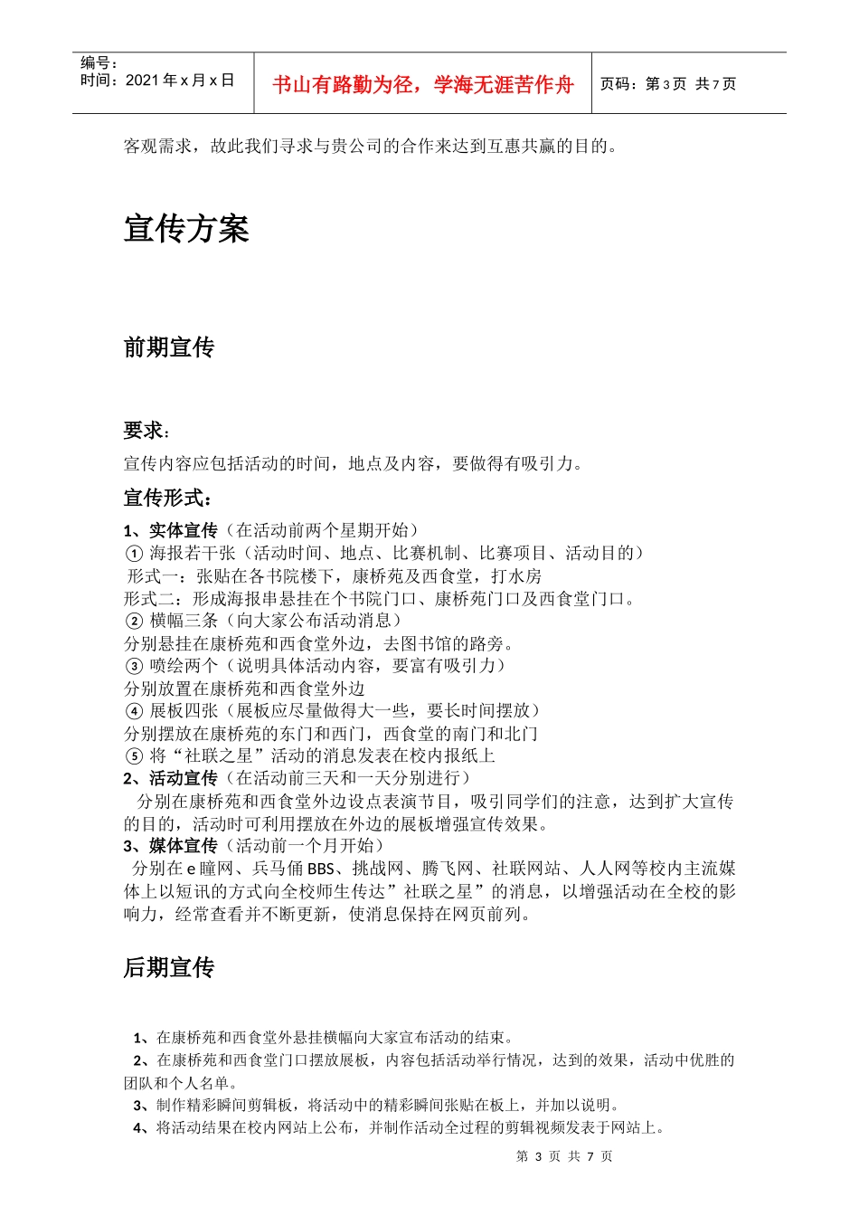 社联之星策划30_第3页