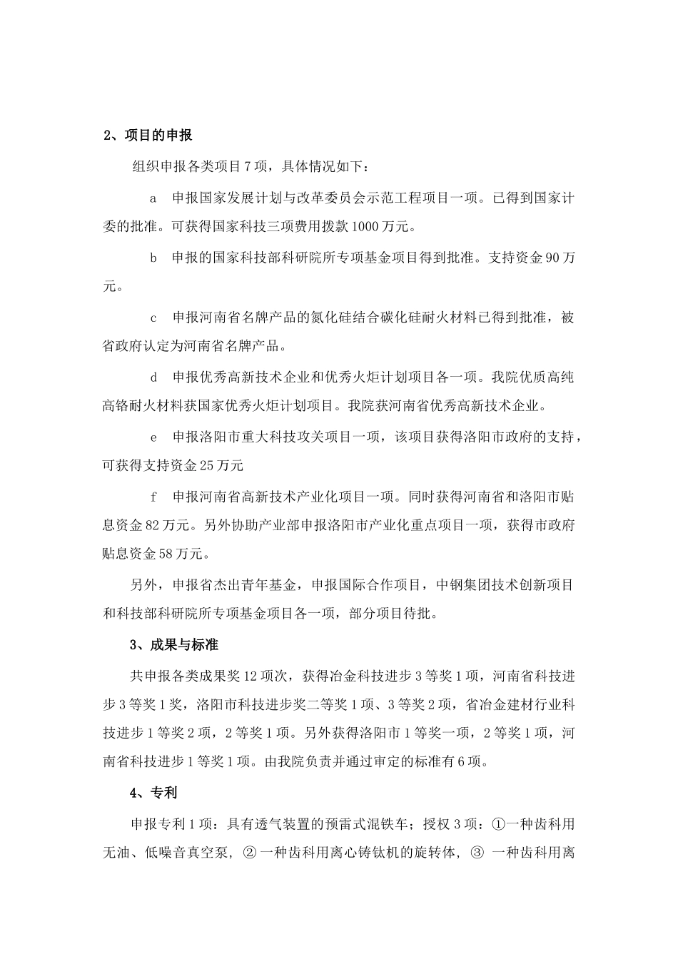 科技质量部年终工作总结与年度计划_第2页