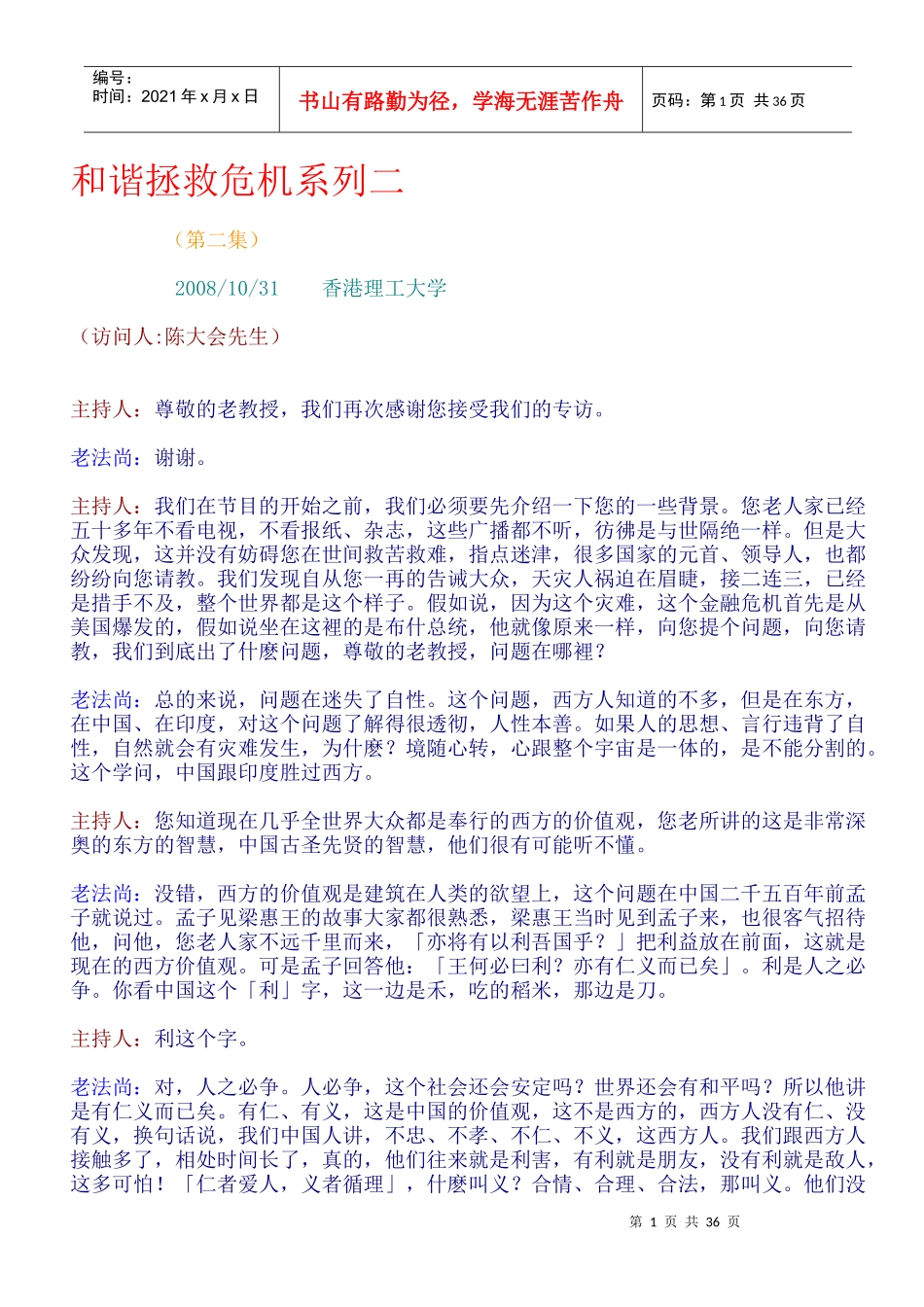 第二集-人类在天地间生存面临最大危机_第1页