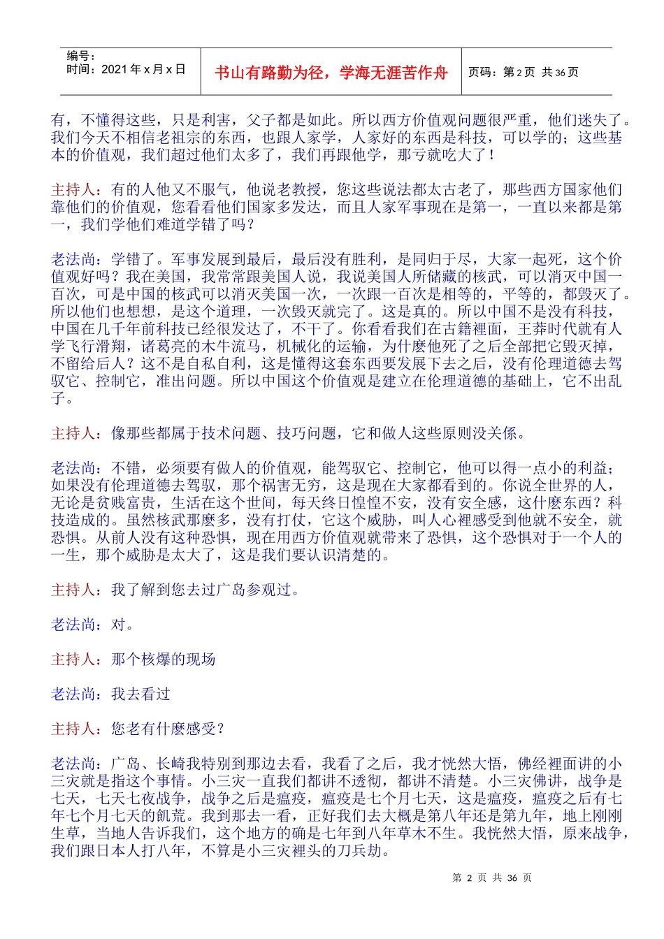 第二集-人类在天地间生存面临最大危机_第2页