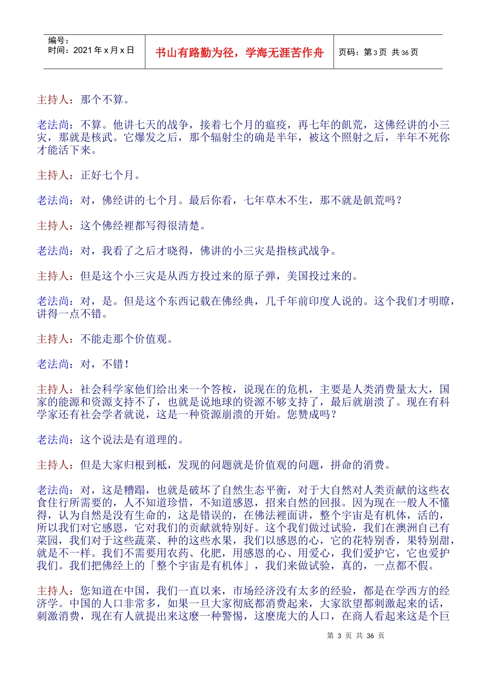 第二集-人类在天地间生存面临最大危机_第3页