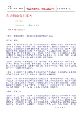 第二集-人类在天地间生存面临最大危机