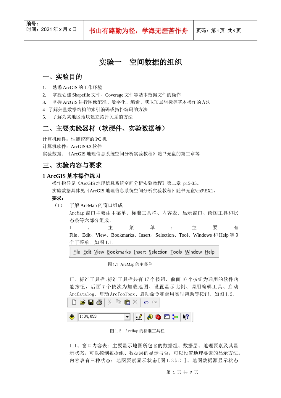 空间数据的组织_第1页