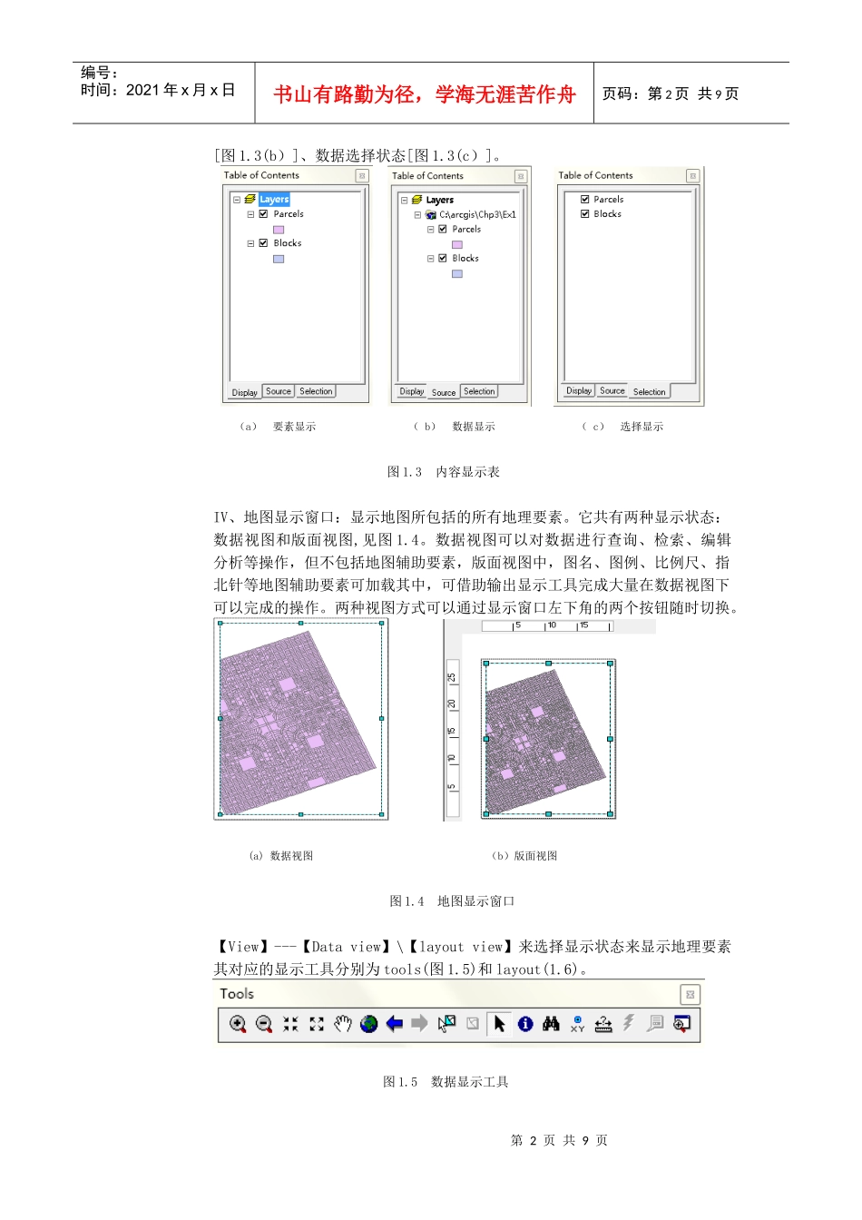 空间数据的组织_第2页