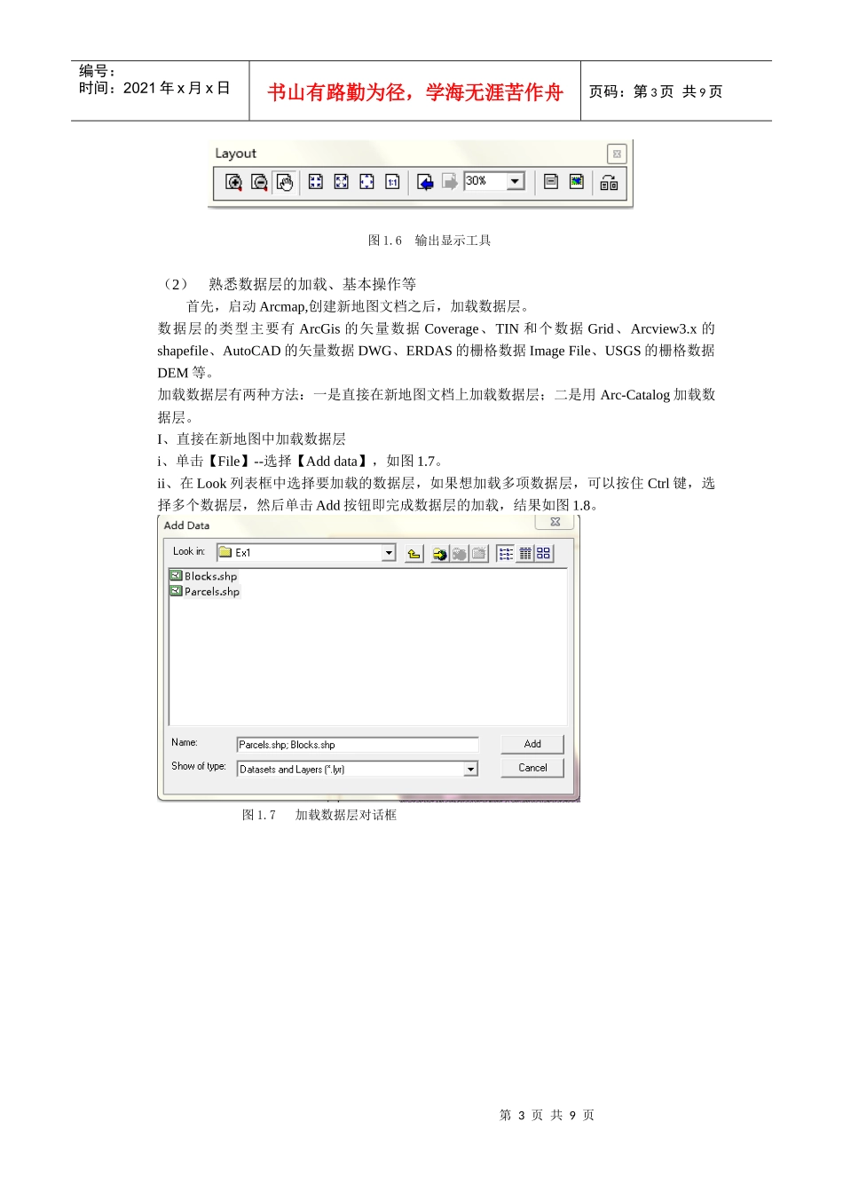 空间数据的组织_第3页