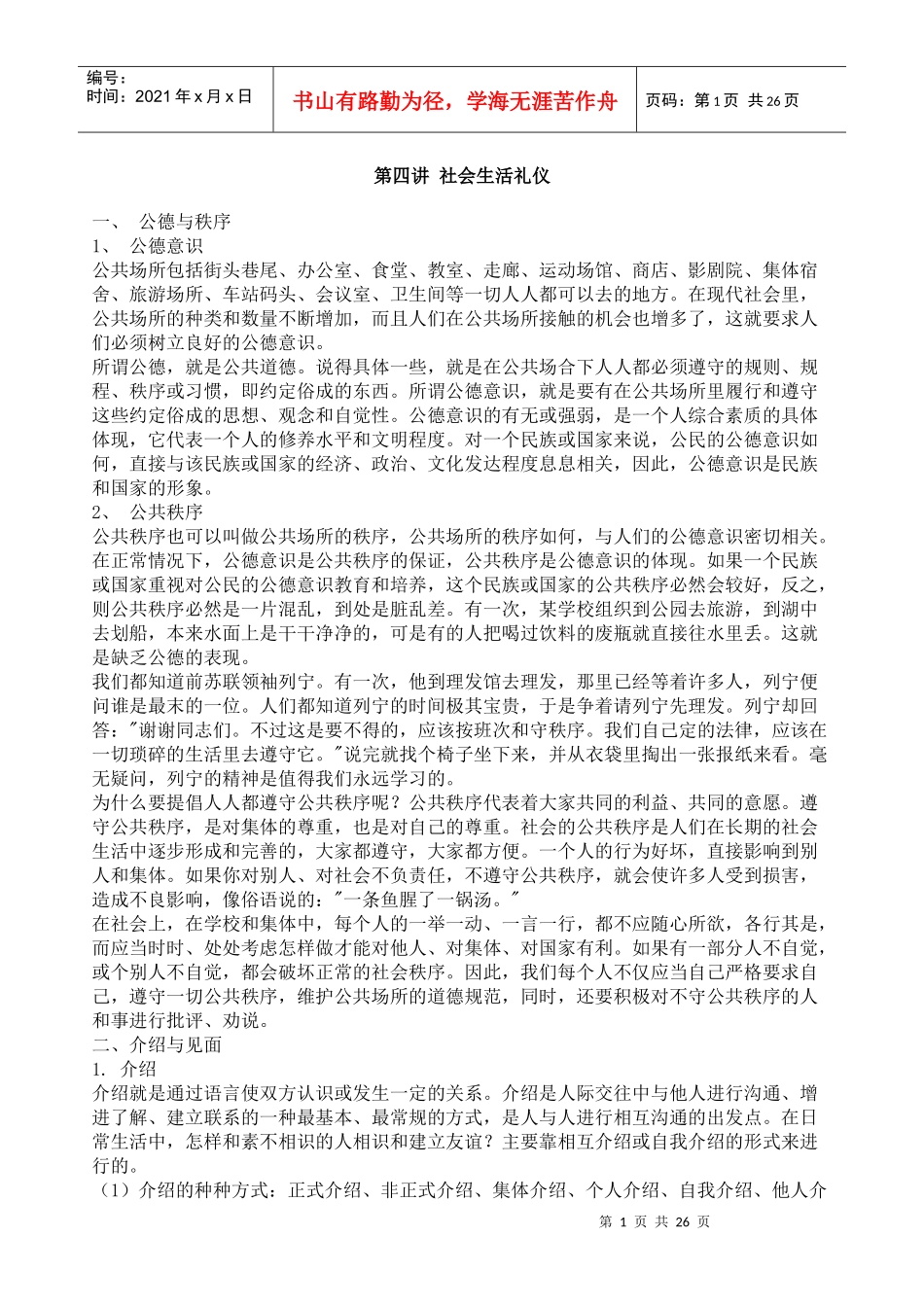 社会生活礼仪_第1页