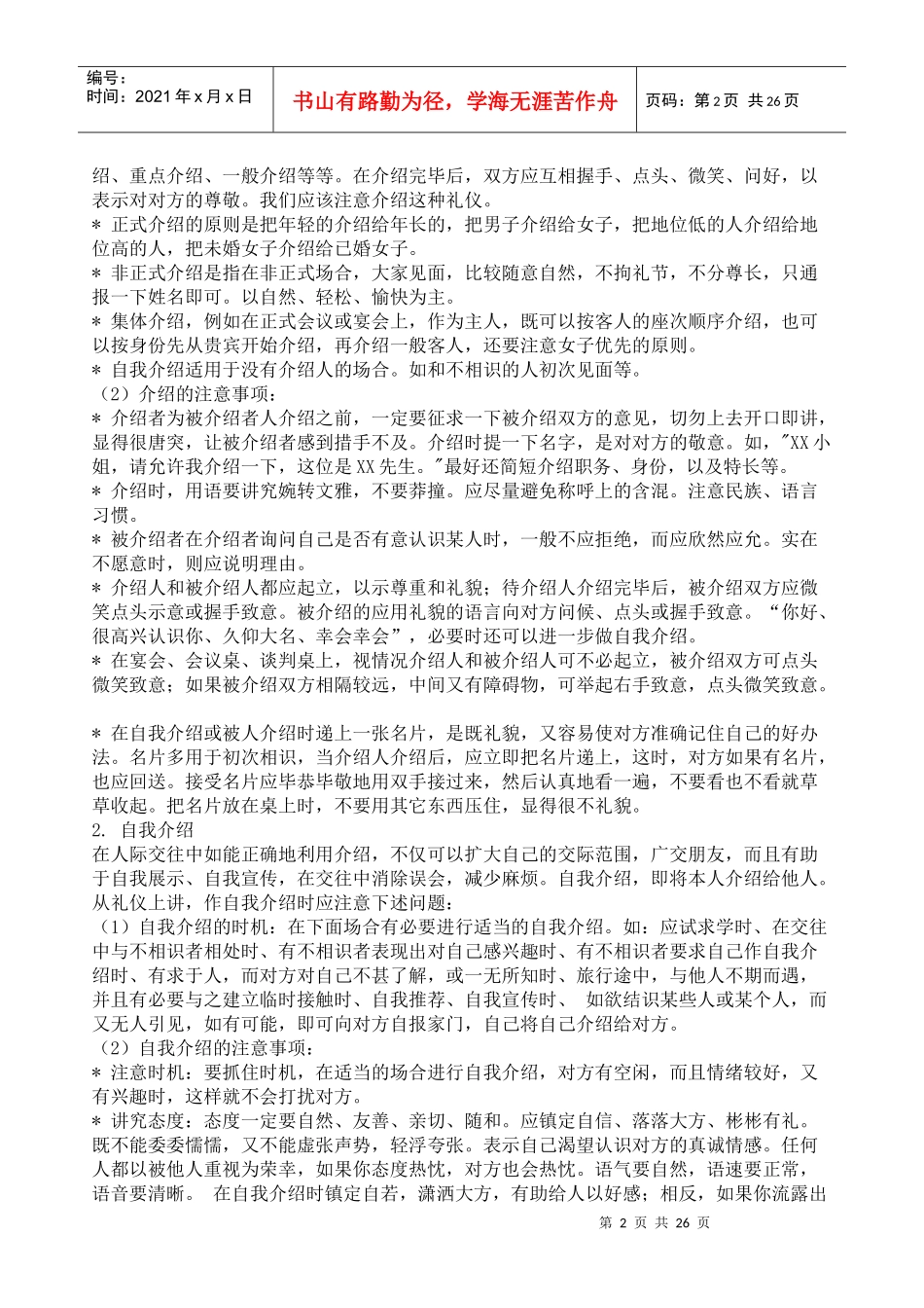 社会生活礼仪_第2页