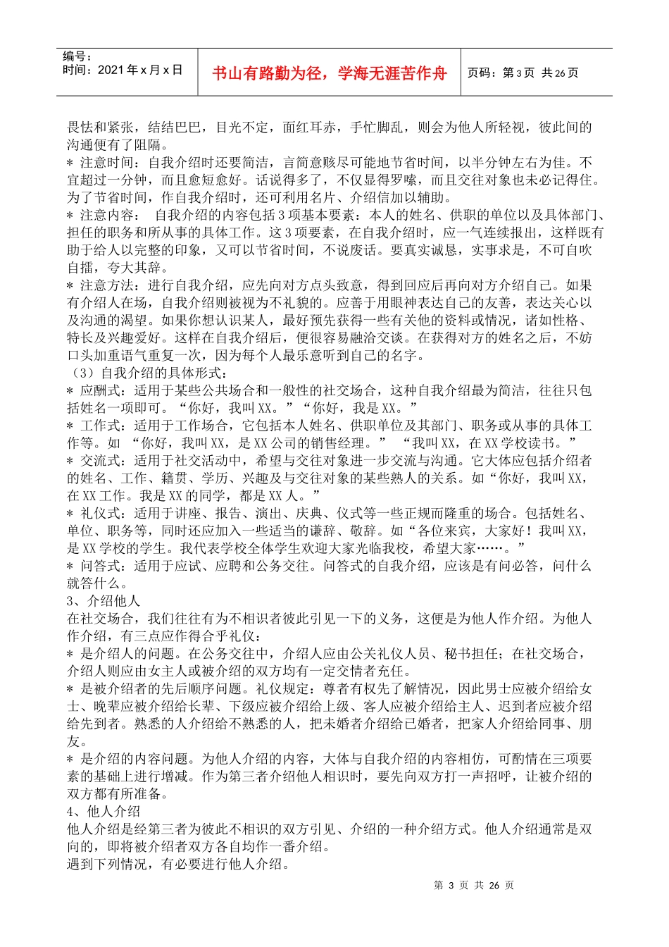 社会生活礼仪_第3页