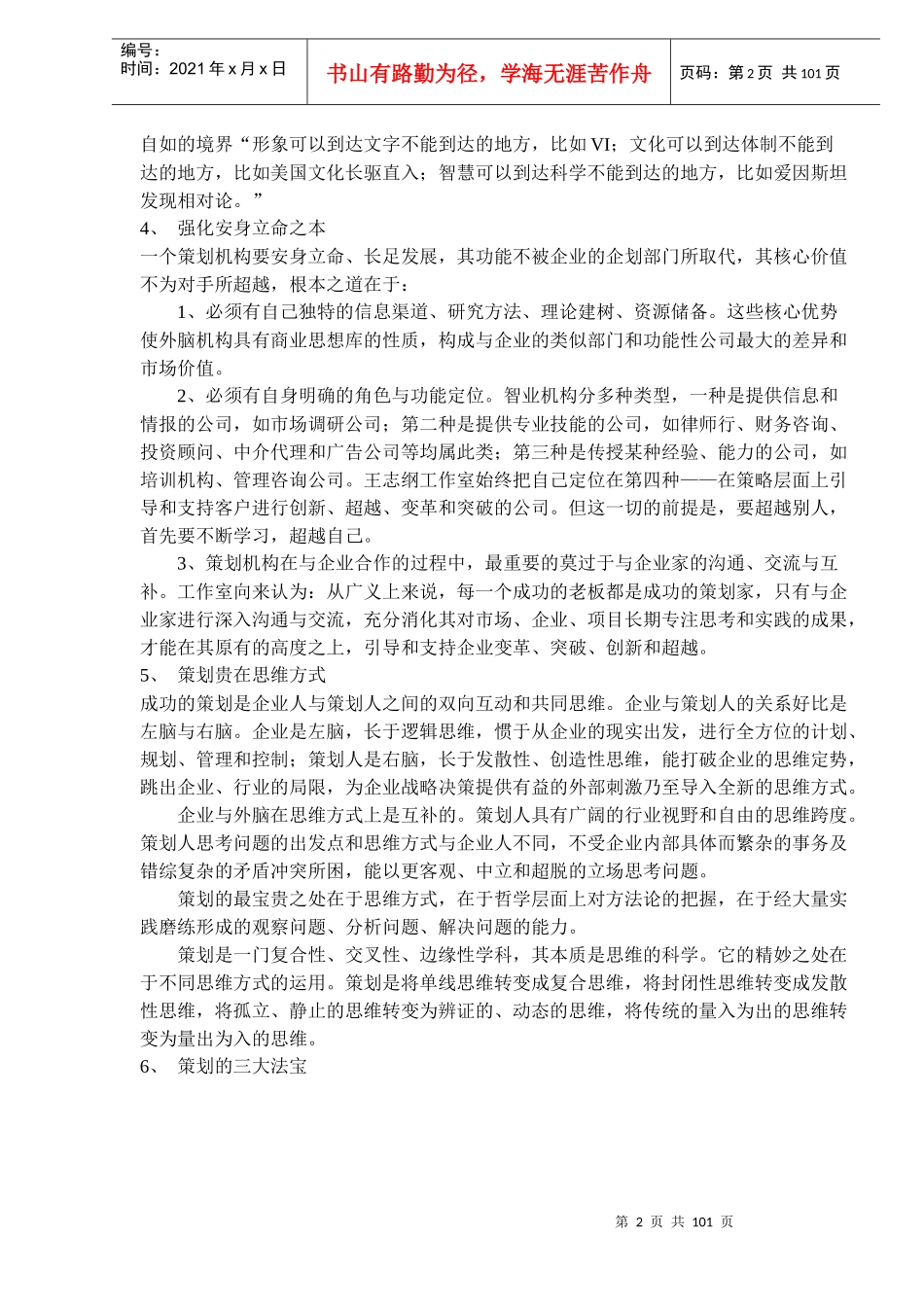 策划之兵法理论_第2页