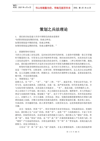 策划之兵法理论