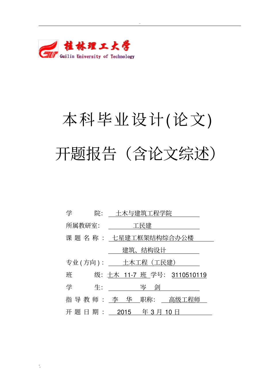 土木开题报告1_第1页