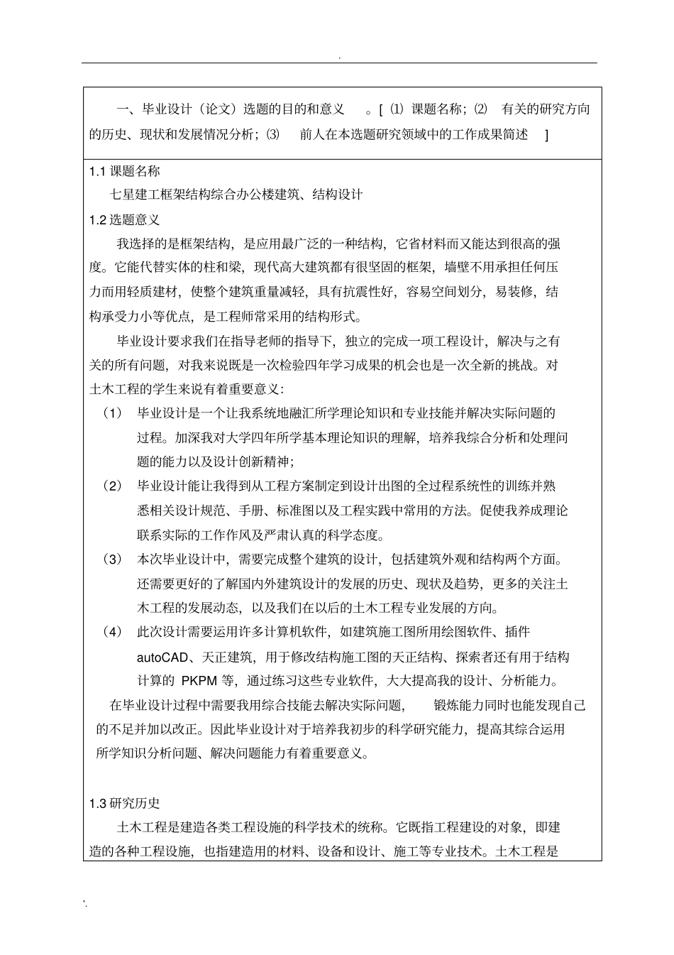 土木开题报告1_第2页