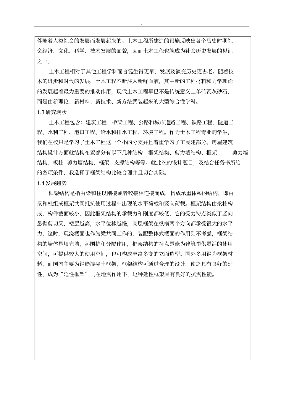 土木开题报告1_第3页