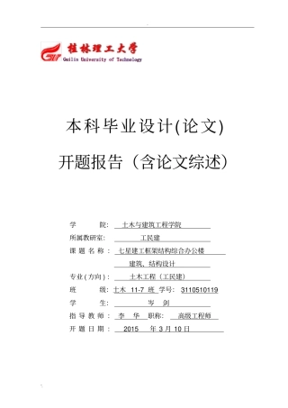 土木开题报告1