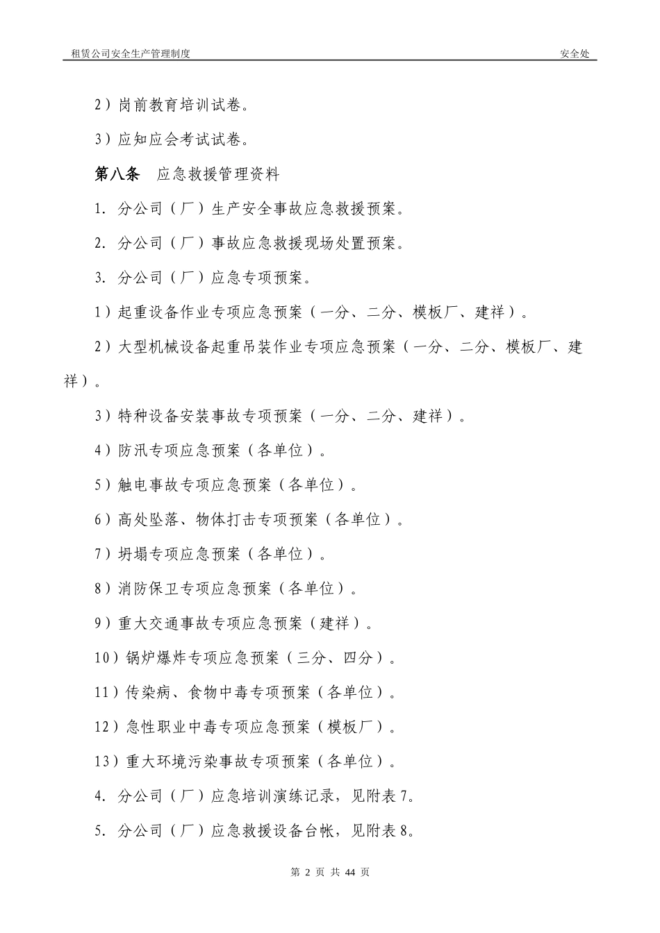 租赁公司安全生产内业资料管理制度_第2页